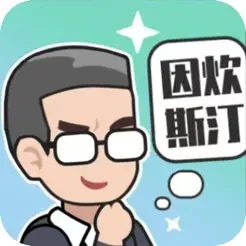 模拟人生