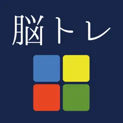[大人の脳トレ]