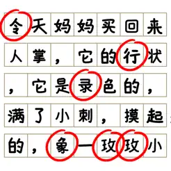 消灭错别‪字‬