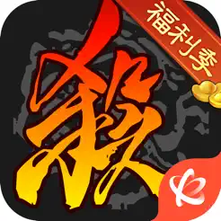 三国‪杀‬