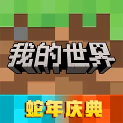 我的世界：移动‪版‬