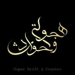 هجوله