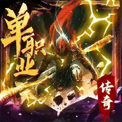 天灵诀：单职业西游传‪奇‬