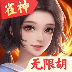 雀神广东麻将