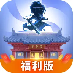 我要修仙
