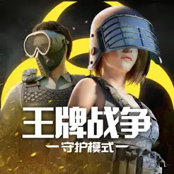 王牌战争:生存对‪抗‬