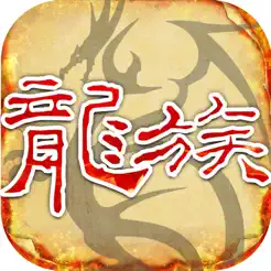 天天龙族