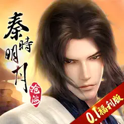 秦时明月：沧‪海‬