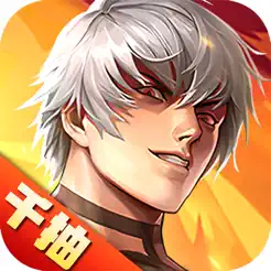界限王者