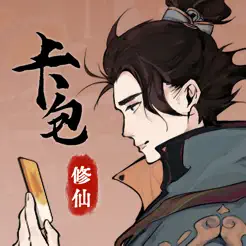 卡包修仙