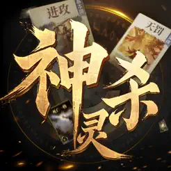 诸神竞技场：神灵‪杀‬