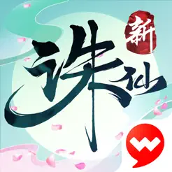 诛‪仙‬