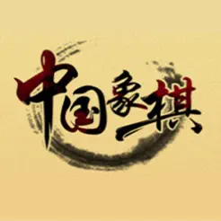 中国象棋最新单机‪版‬