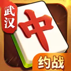 武汉麻将