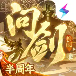 问剑长生
