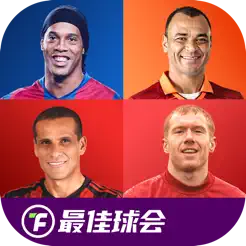 最佳球会