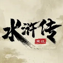 水浒宋江‪传‬