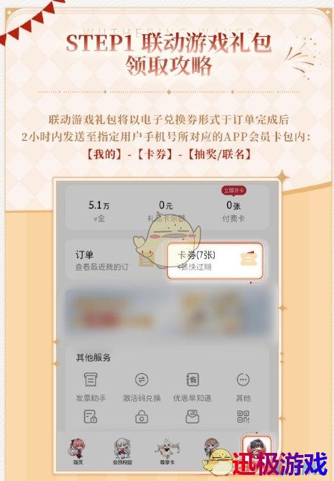 鸣潮必胜客联动游戏礼包码怎么获得-必胜客联动游戏礼包码获得方法
