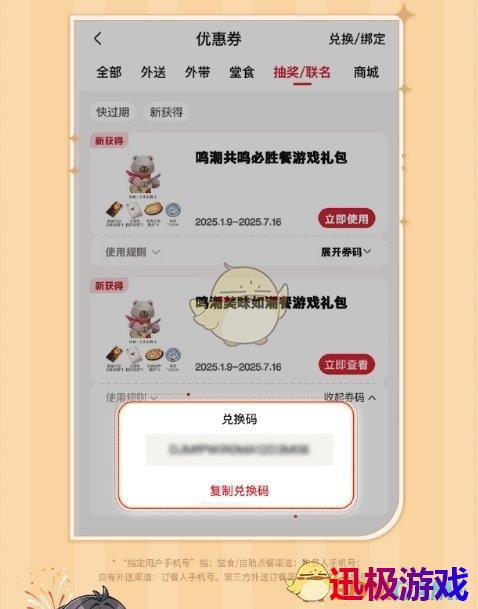 鸣潮必胜客联动游戏礼包码怎么获得-必胜客联动游戏礼包码获得方法