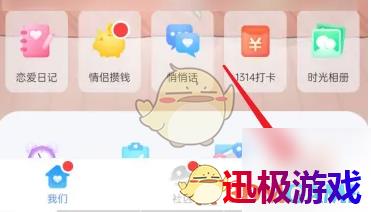 恋爱记怎么提现-恋爱记app提现方法介绍
