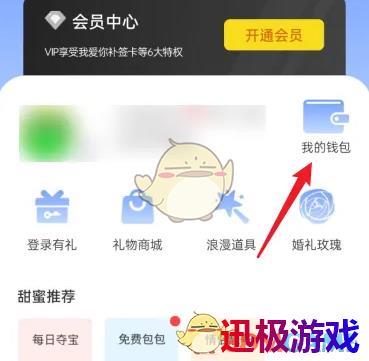 恋爱记怎么提现-恋爱记app提现方法介绍