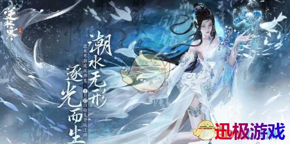 逆水寒手游潮光核心机制介绍-逆水寒手游潮光核心机制是什么