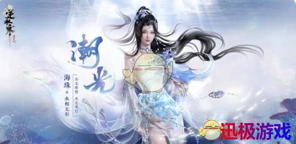 逆水寒手游潮光核心机制介绍-逆水寒手游潮光核心机制是什么