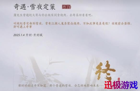 燕云十六声雪夜定策奇遇怎么做-雪夜定策奇遇攻略