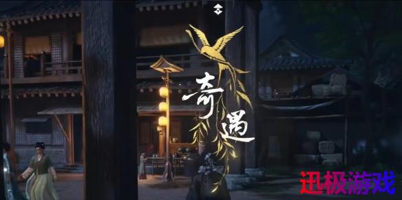 燕云十六声雪夜定策奇遇怎么做-雪夜定策奇遇攻略