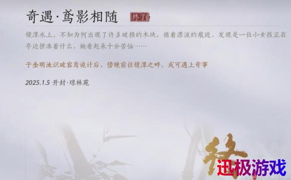 燕云十六声鸢影相随奇遇怎么做-鸢影相随奇遇攻略