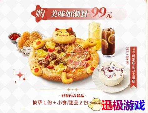 鸣潮必胜客联动套餐多少钱-必胜客联动套餐售价介绍