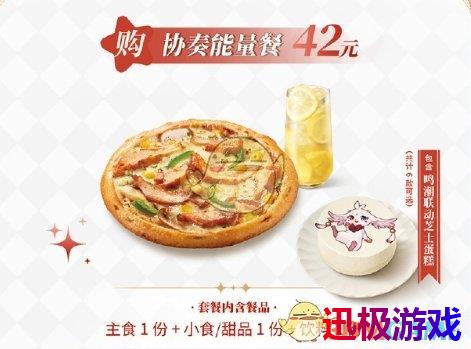 鸣潮必胜客联动套餐多少钱-必胜客联动套餐售价介绍