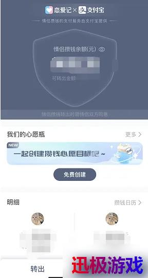 恋爱记怎么一起攒钱-恋爱记一起攒钱方法