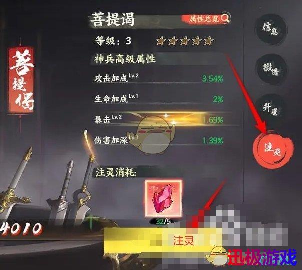 少年歌行风花雪月神兵怎么注灵-神兵注灵方法