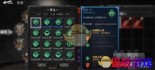 古魂手游符文之语效果有哪些-符文之语效果介绍