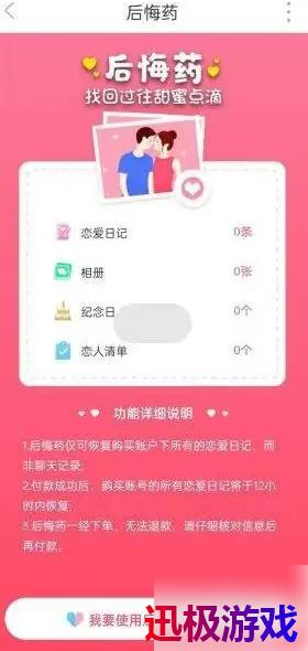 恋爱记怎么恢复删除的恋爱日记-恋爱记app恢复删除笔记方法