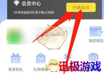 恋爱记怎么开通会员-恋爱记app开通会员方法