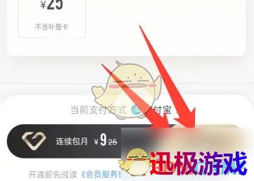 恋爱记怎么开通会员-恋爱记app开通会员方法