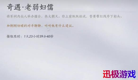 燕云十六声老弱妇儒奇遇怎么做-老弱妇儒奇遇攻略