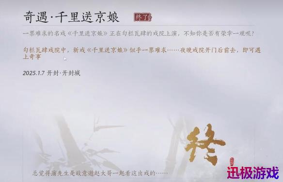 燕云十六声千里送京娘奇遇怎么做-千里送京娘奇遇攻略