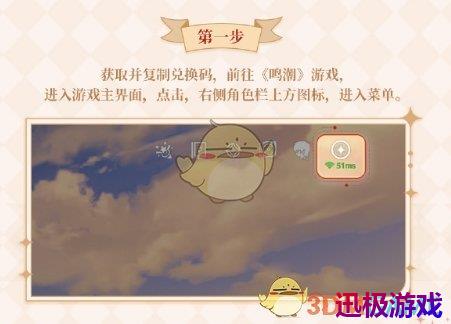 鸣潮必胜客联动兑换码怎么使用-必胜客联动兑换码使用方法