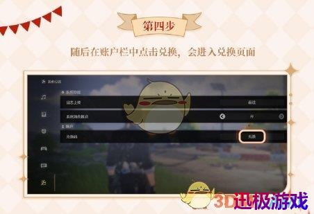 鸣潮必胜客联动兑换码怎么使用-必胜客联动兑换码使用方法