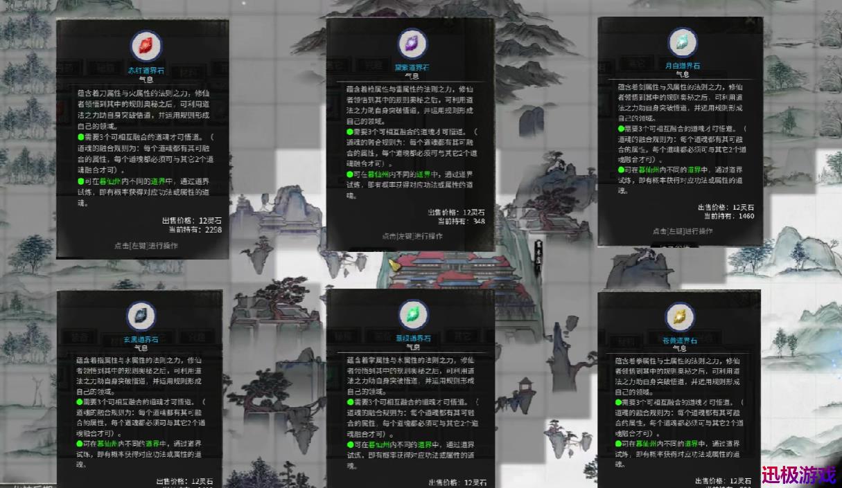 鬼谷八荒道界石是什么-道界石介绍