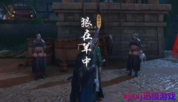 燕云十六声狼在羊中奇遇怎么做-狼在羊中奇遇攻略