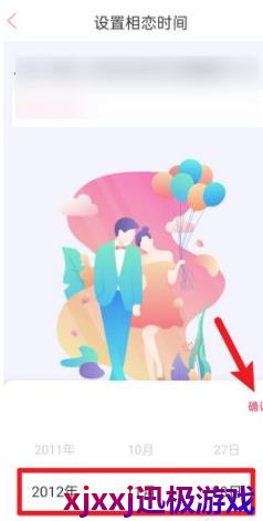 恋爱记怎么设置在一起的时间-恋爱记设置相恋时间方法