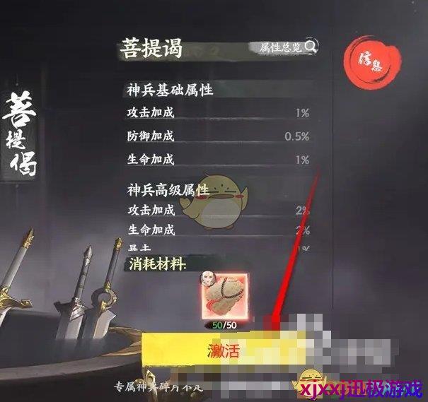 少年歌行风花雪月神兵怎么激活-神兵激活方法