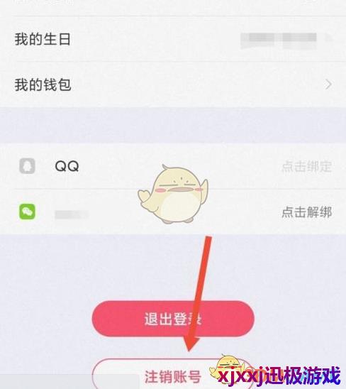 恋爱记怎么注销账号-恋爱记账号注销方法