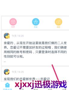 恋爱记怎么查看自己的配对码-查看配对码方法