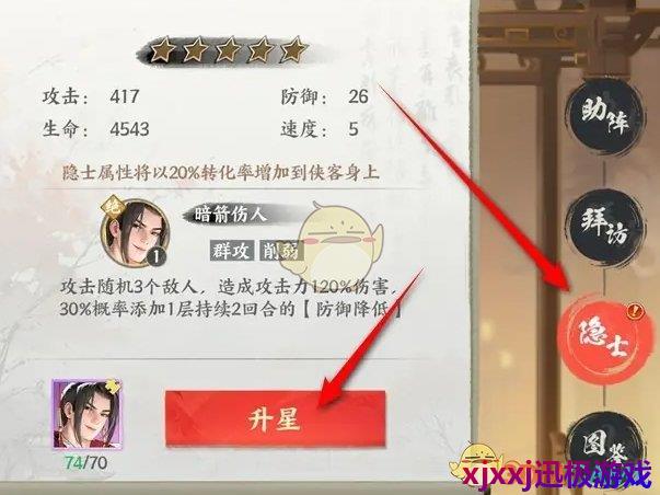 少年歌行风花雪月隐士升星方法-隐士升星方法