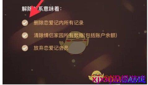 恋爱记怎么解除情侣关系-解除关系方法